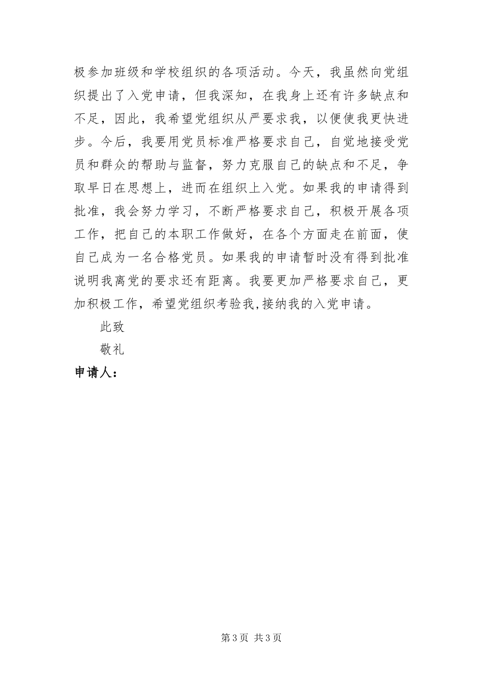 2024年月大学生入党申请书_第3页