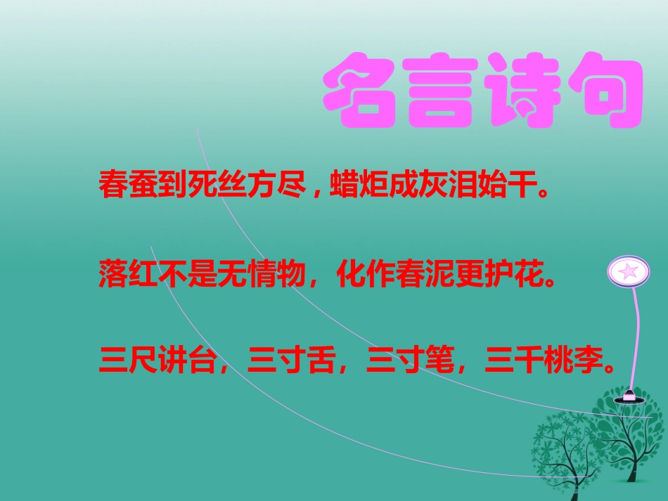 七年级政治上册 3.6.1 走近老师课件 教学课件-人教级上册政治课件_第1页