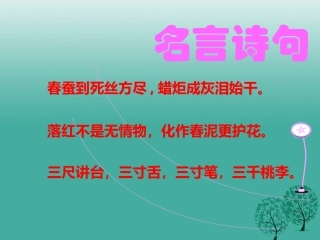 七年级政治上册 3.6.1 走近老师课件 教学课件-人教级上册政治课件