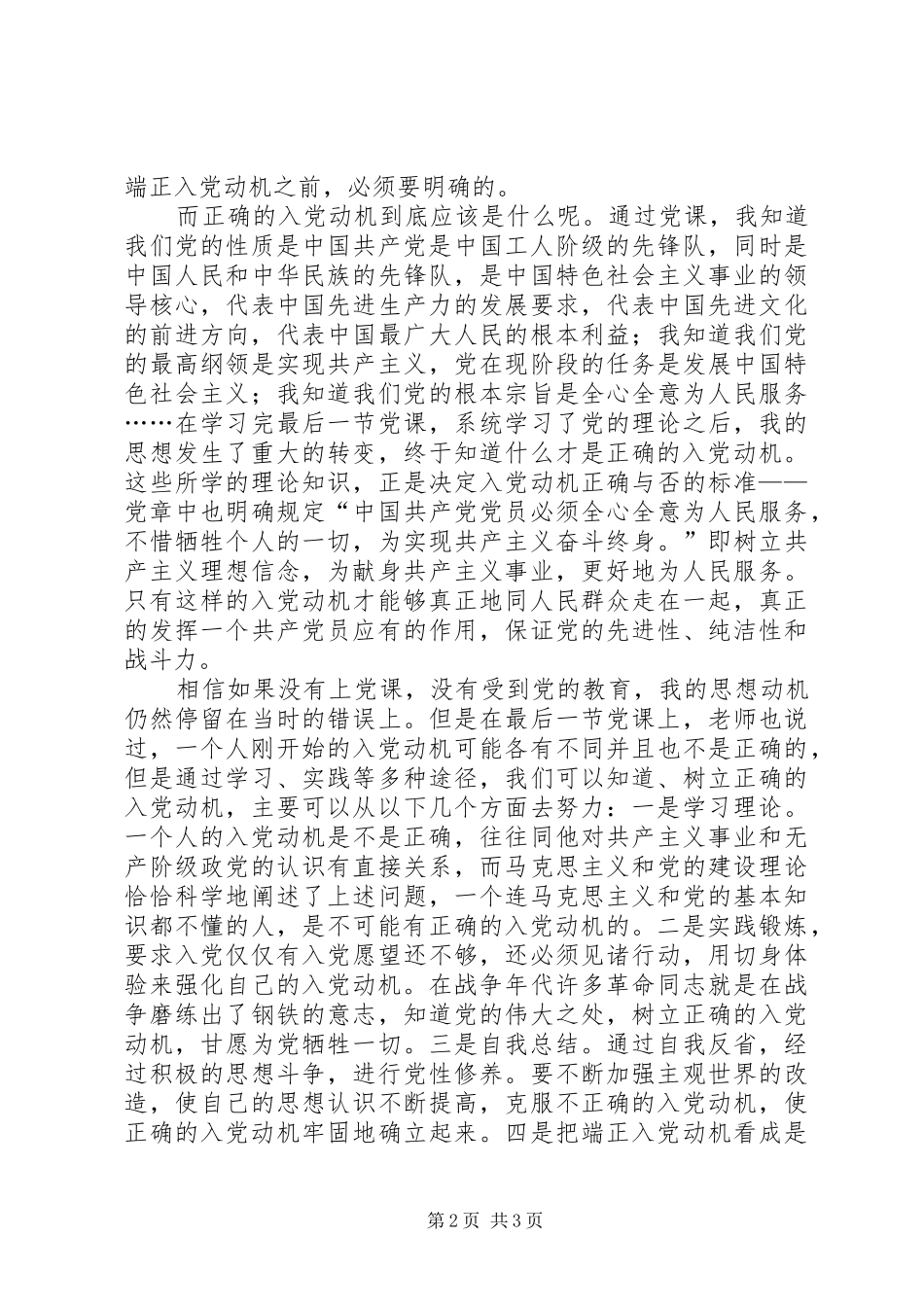 2024年月党积极分子思想报告_第2页