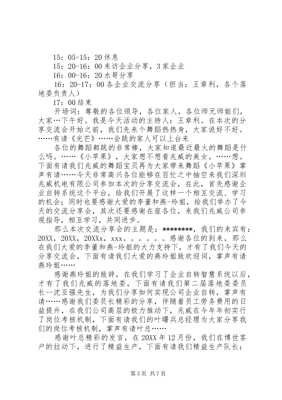 2024年交流会主持词_第3页