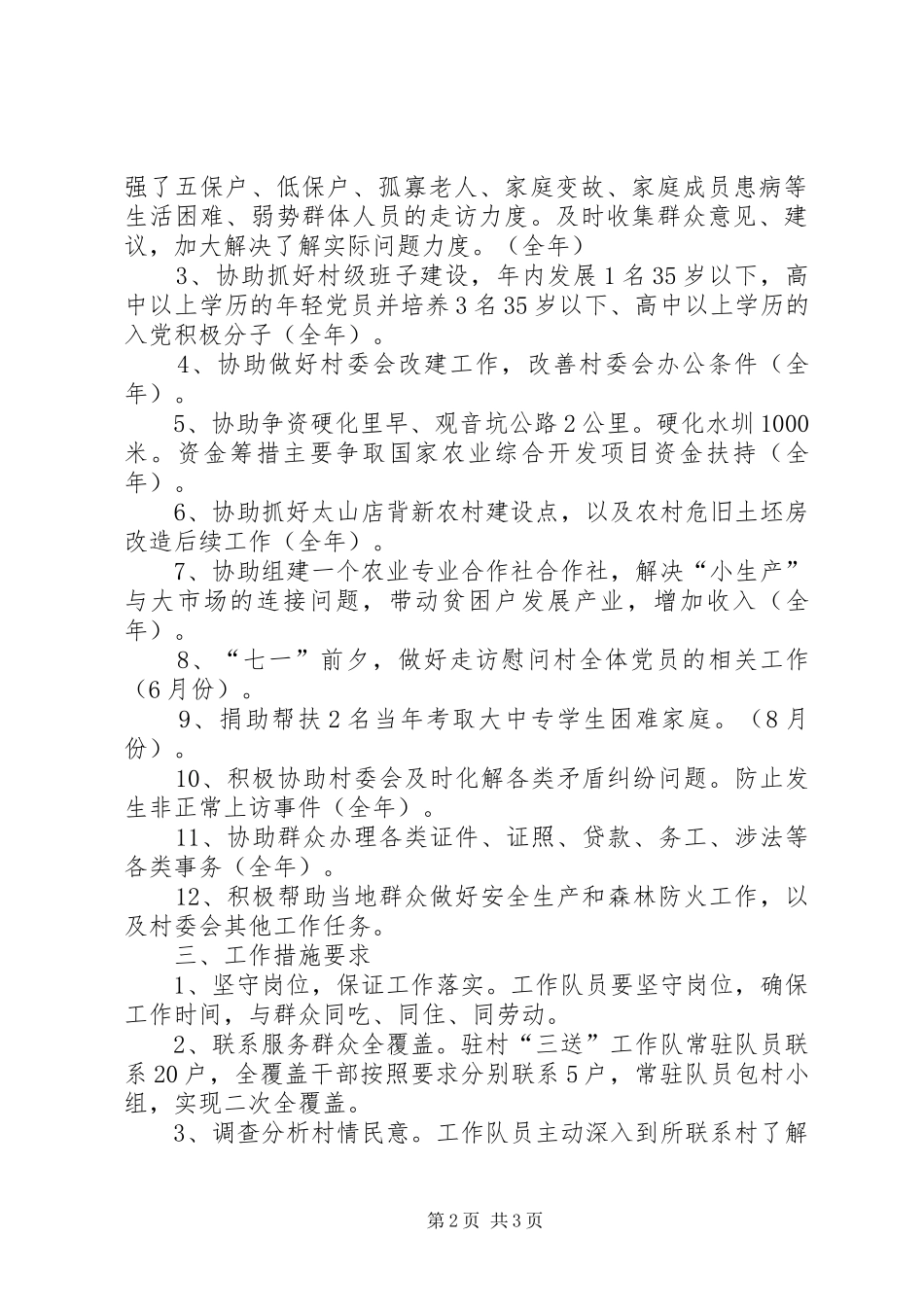 2024年农办三送工作计划_第2页