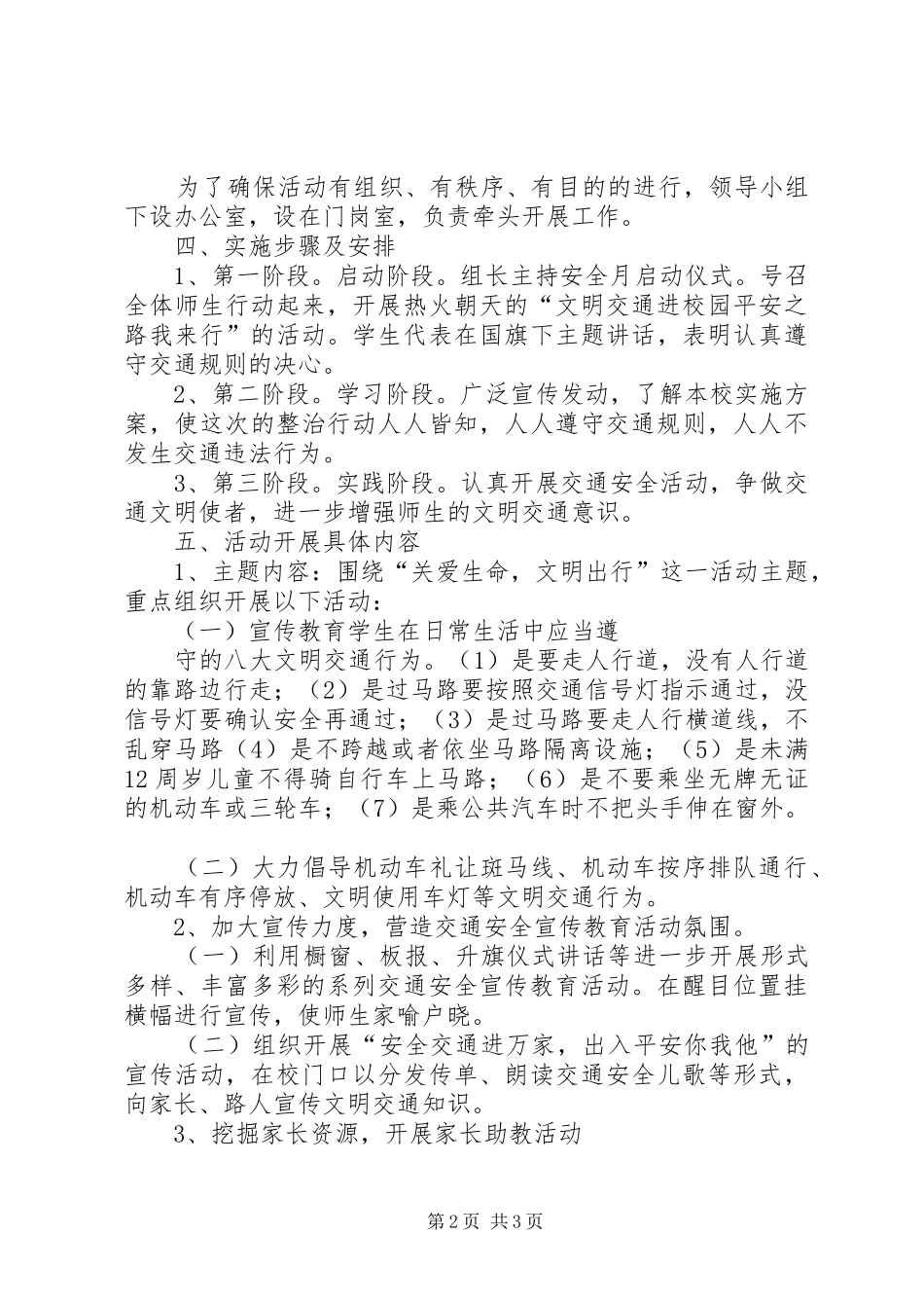 2024年交通安全进校园活动实施方案_第2页