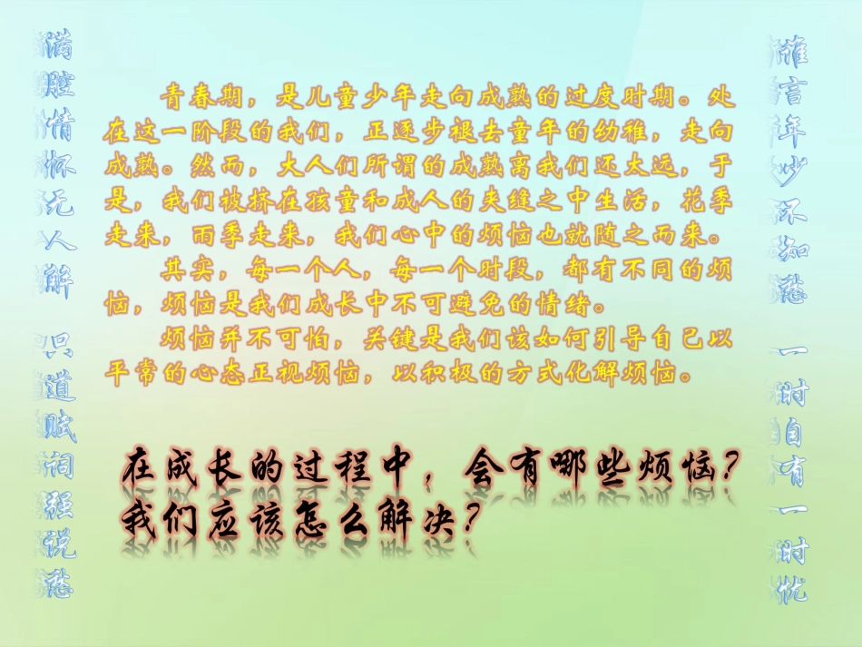 七年级政治上册 3.7 成长的烦恼课件 教科版-教科级上册政治课件_第3页