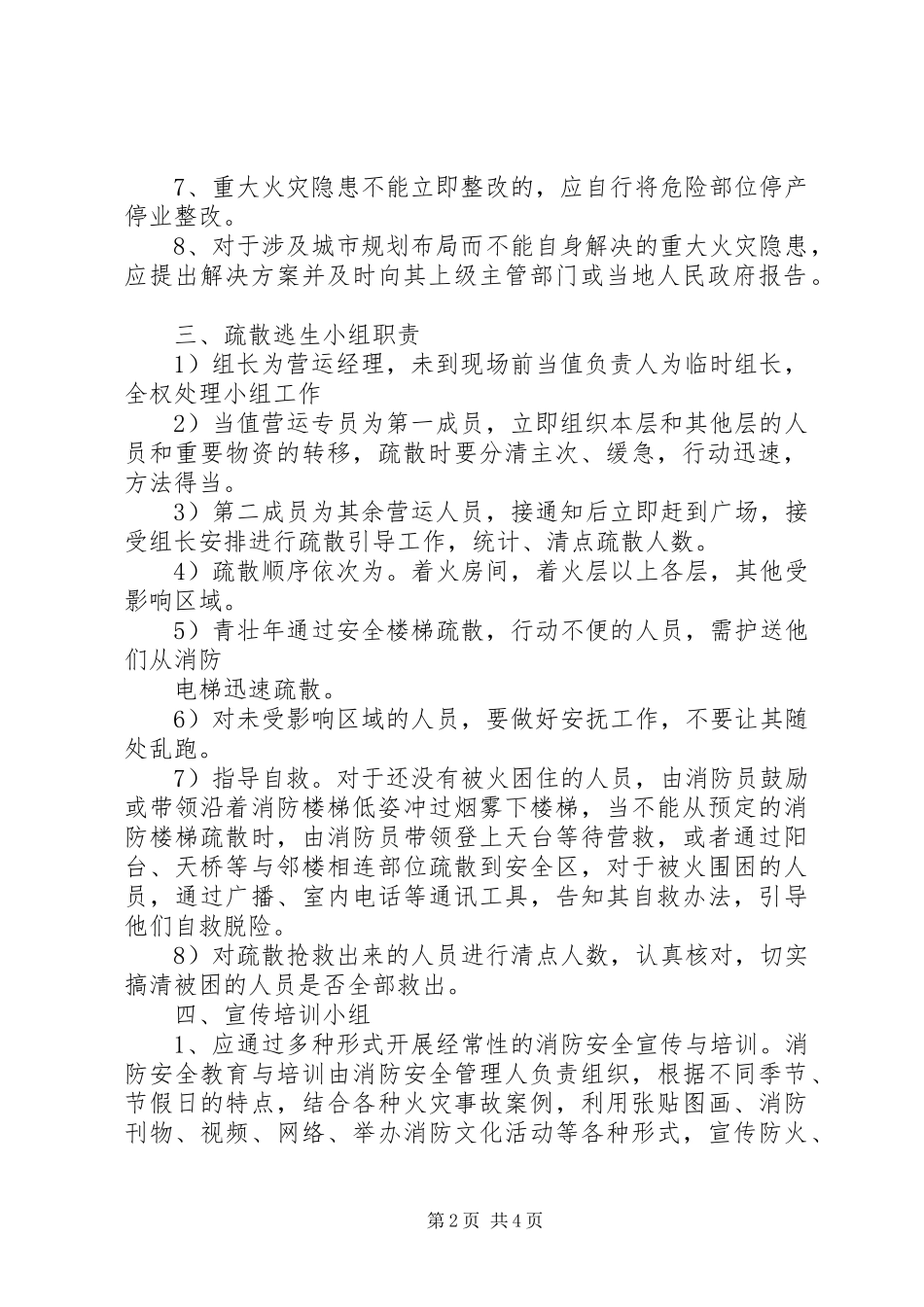 2024年交通安全委员会办公室组织机构_第2页