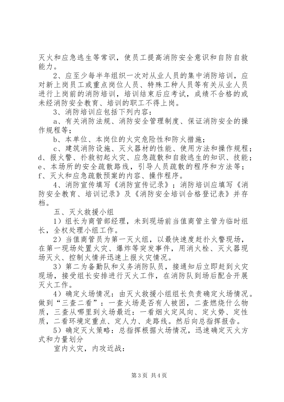 2024年交通安全委员会办公室组织机构_第3页