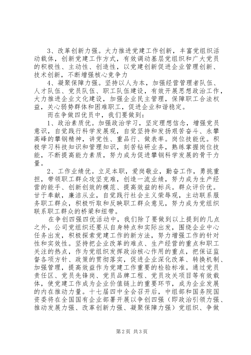2024年月党员学习四强四优活动思想汇报_第2页