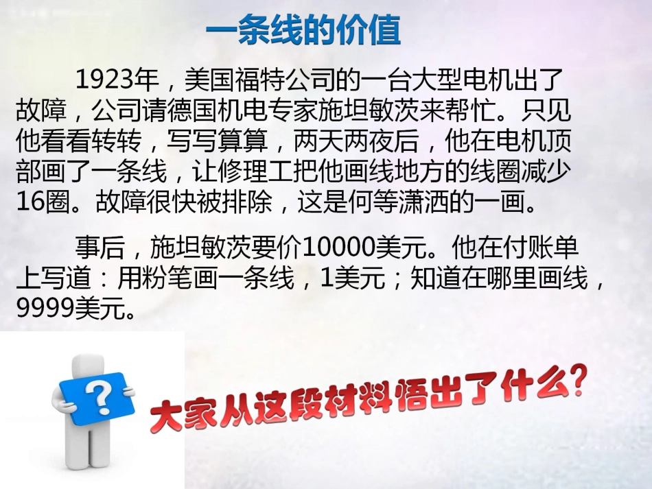 七年级政治上册 4.1 培养正确学习观念课件 粤教版-粤教级上册政治课件_第1页