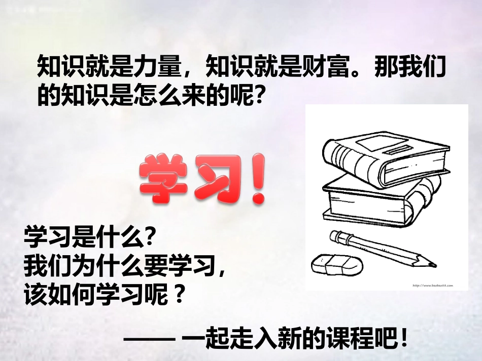 七年级政治上册 4.1 培养正确学习观念课件 粤教版-粤教级上册政治课件_第2页