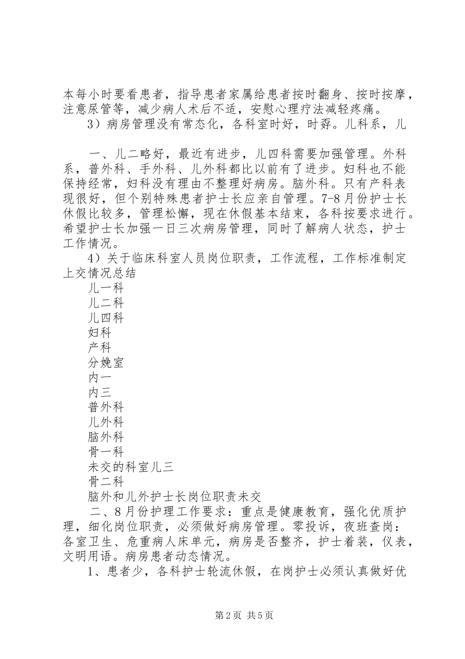 2024年月份安全例会汇报材料_第2页