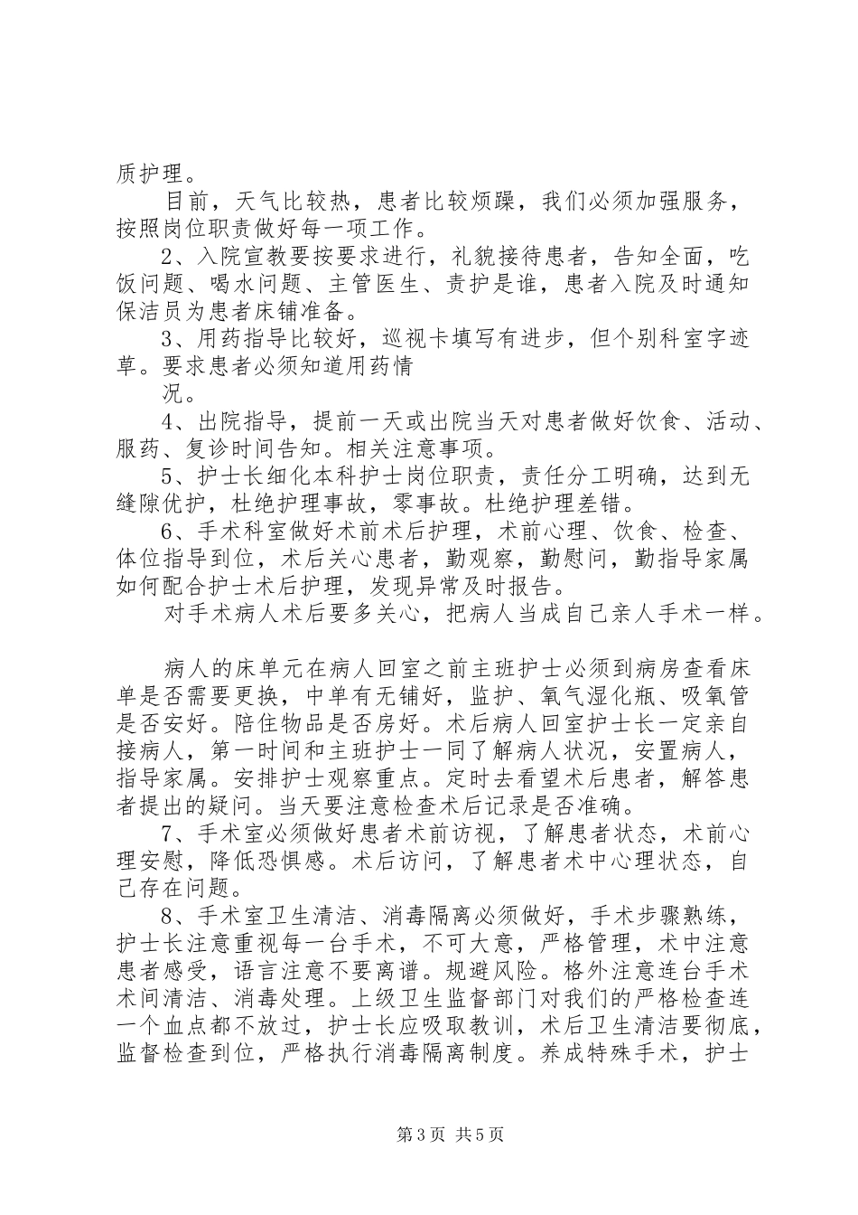 2024年月份安全例会汇报材料_第3页