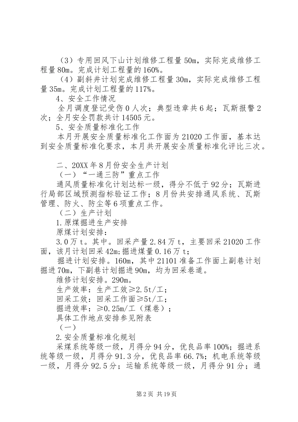 2024年月份安全生产计划_第2页
