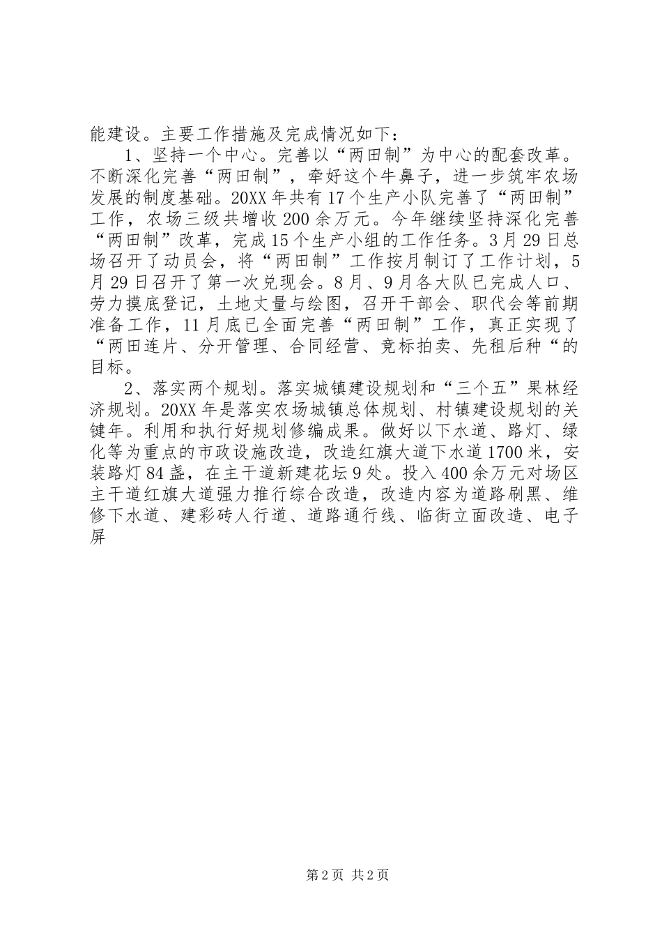 2024年农场工作总结_第2页