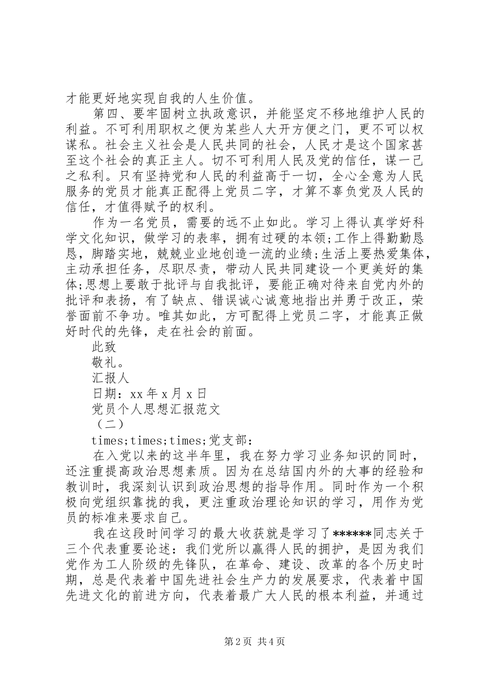 2024年月份党员个人思想汇报_第2页