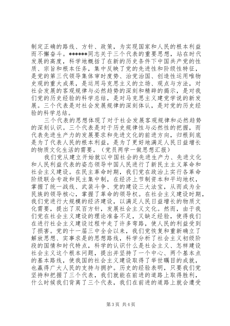 2024年月份党员个人思想汇报_第3页