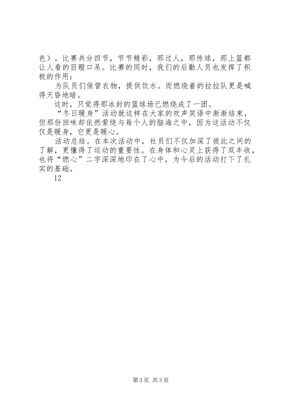 2024年农场公共机构节能宣传周活动总结_第3页