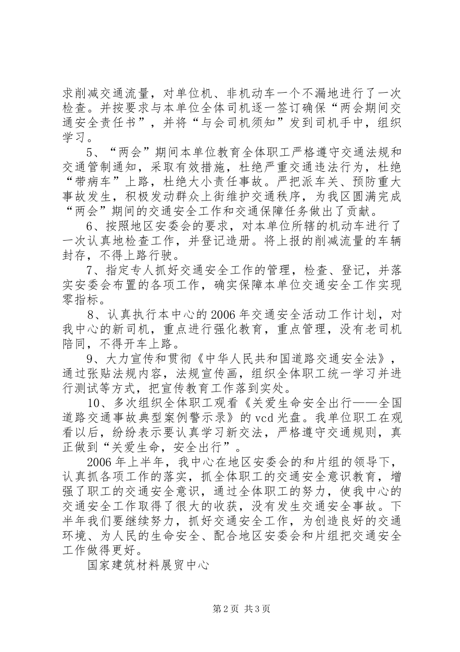 2024年交通安全宣传上半年交通安全工作总结工作总结范文_第2页