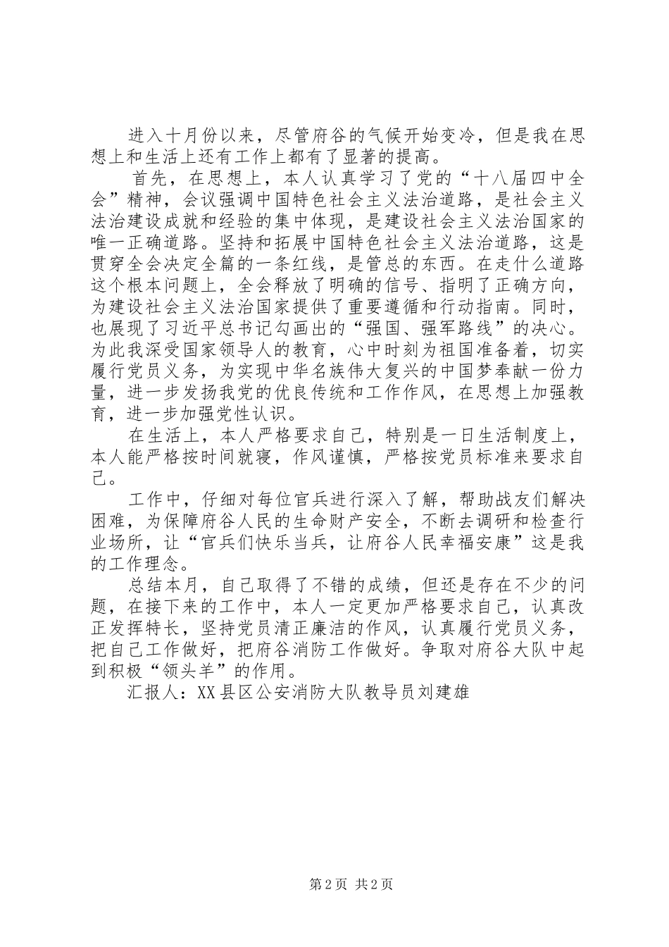 2024年月份党员思想汇报_第2页