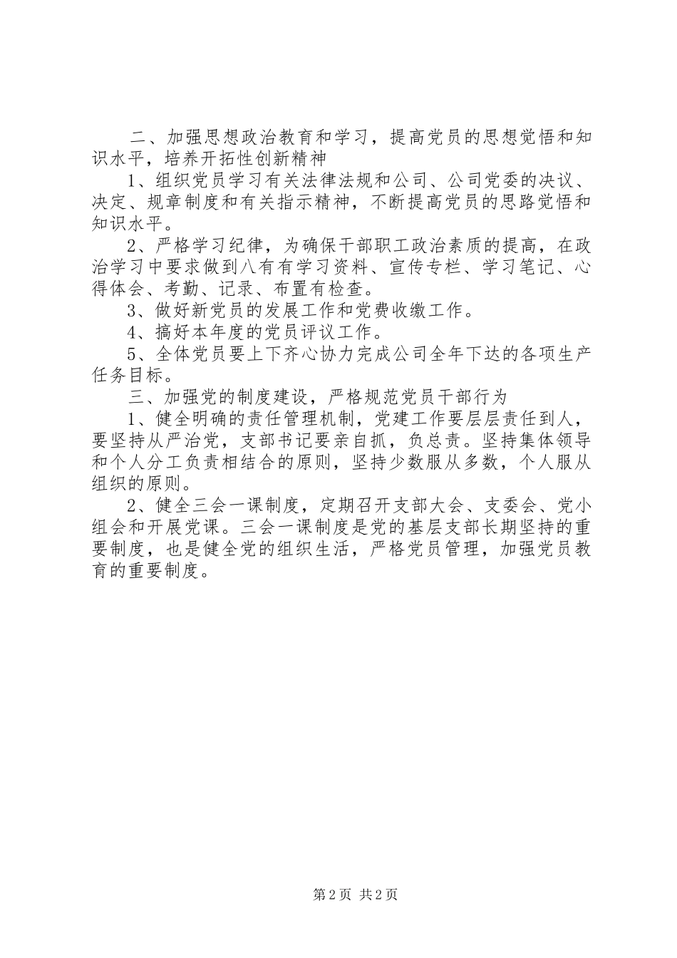 2024年月份党支部工作计划_第2页