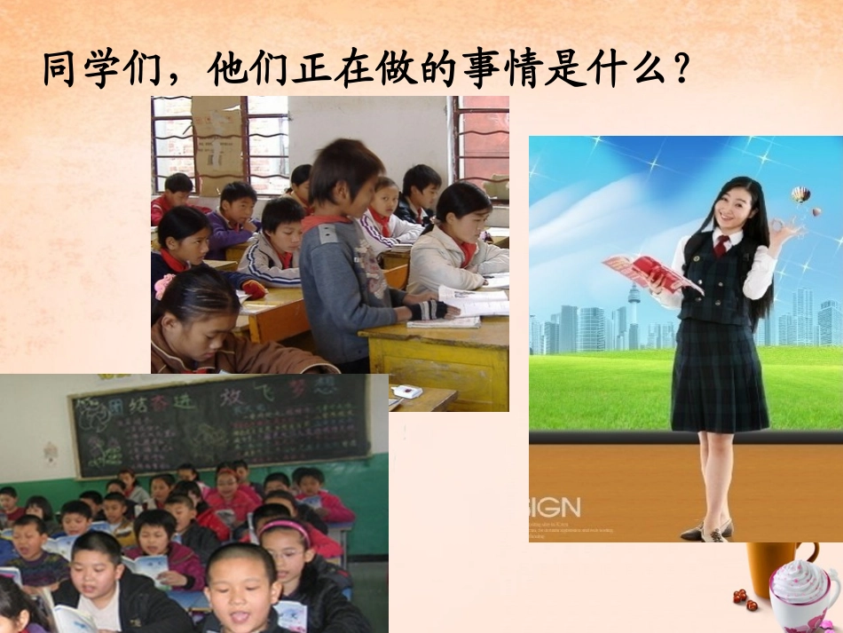 七年级政治上册 4.1 培养正确学习观念课件1 粤教版-粤教级上册政治课件_第1页