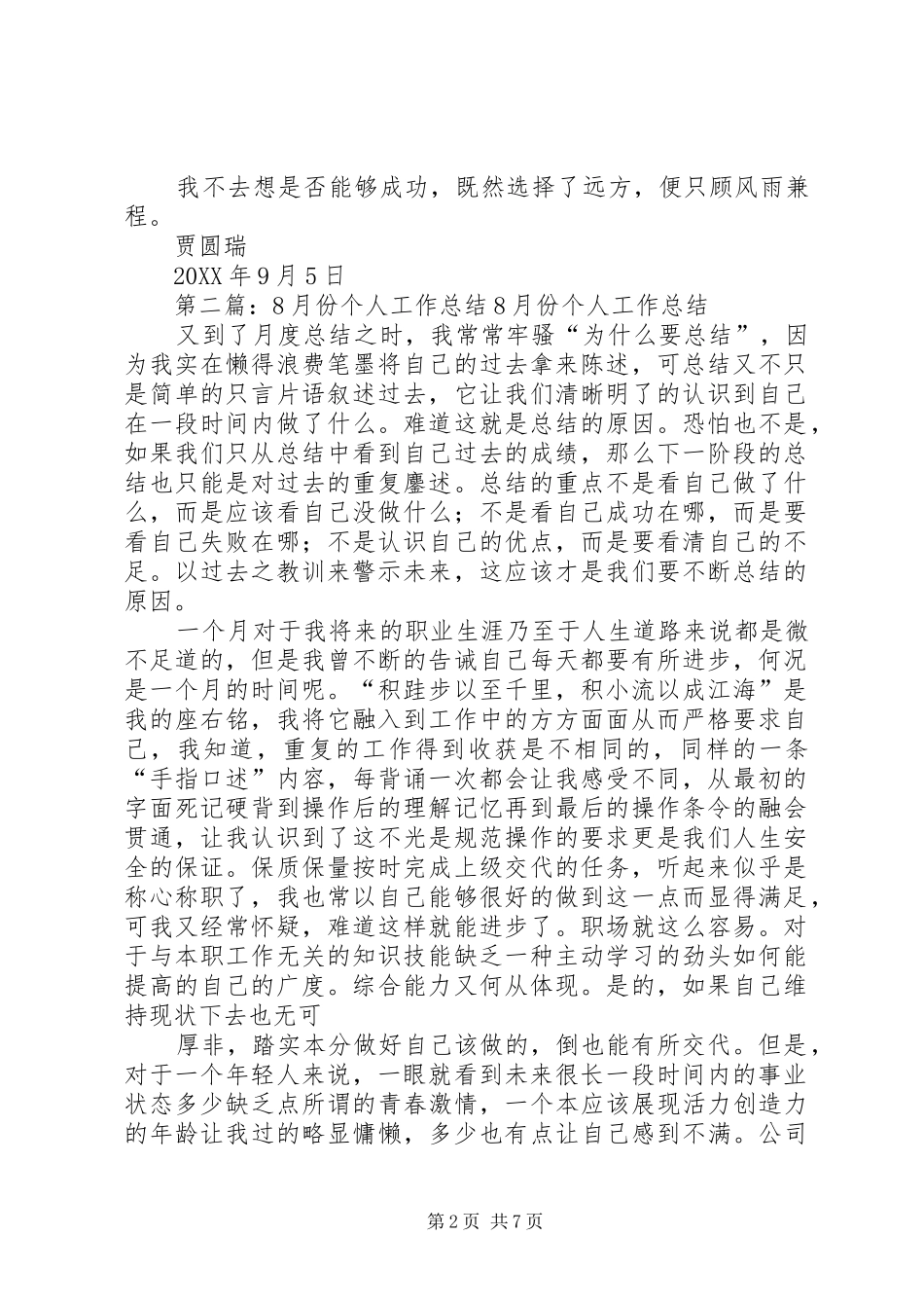 2024年月份个人工作总结_第2页