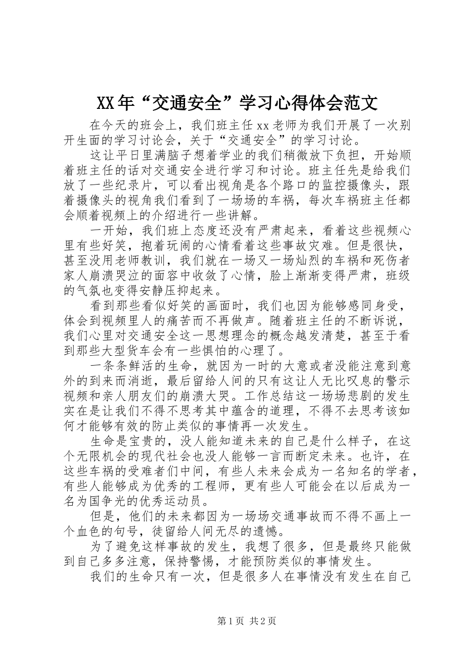 2024年交通安全学习心得体会范文_第1页