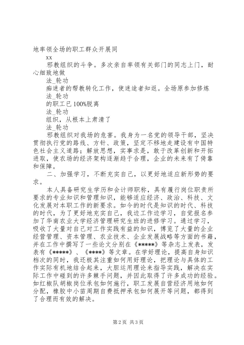 2024年农场长述职报告范文_第2页