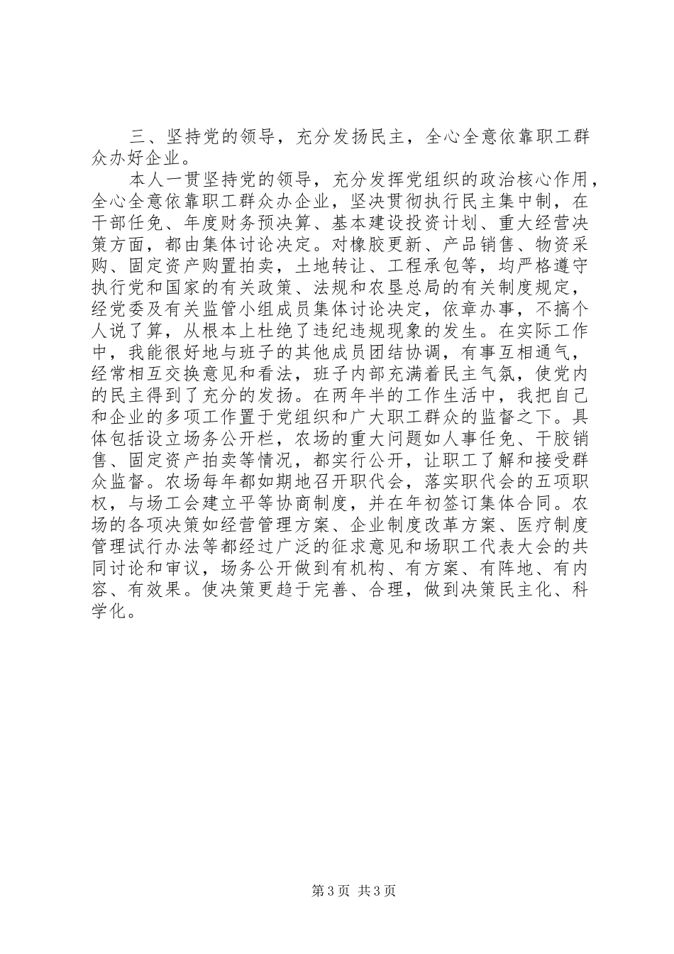 2024年农场长述职报告范文_第3页