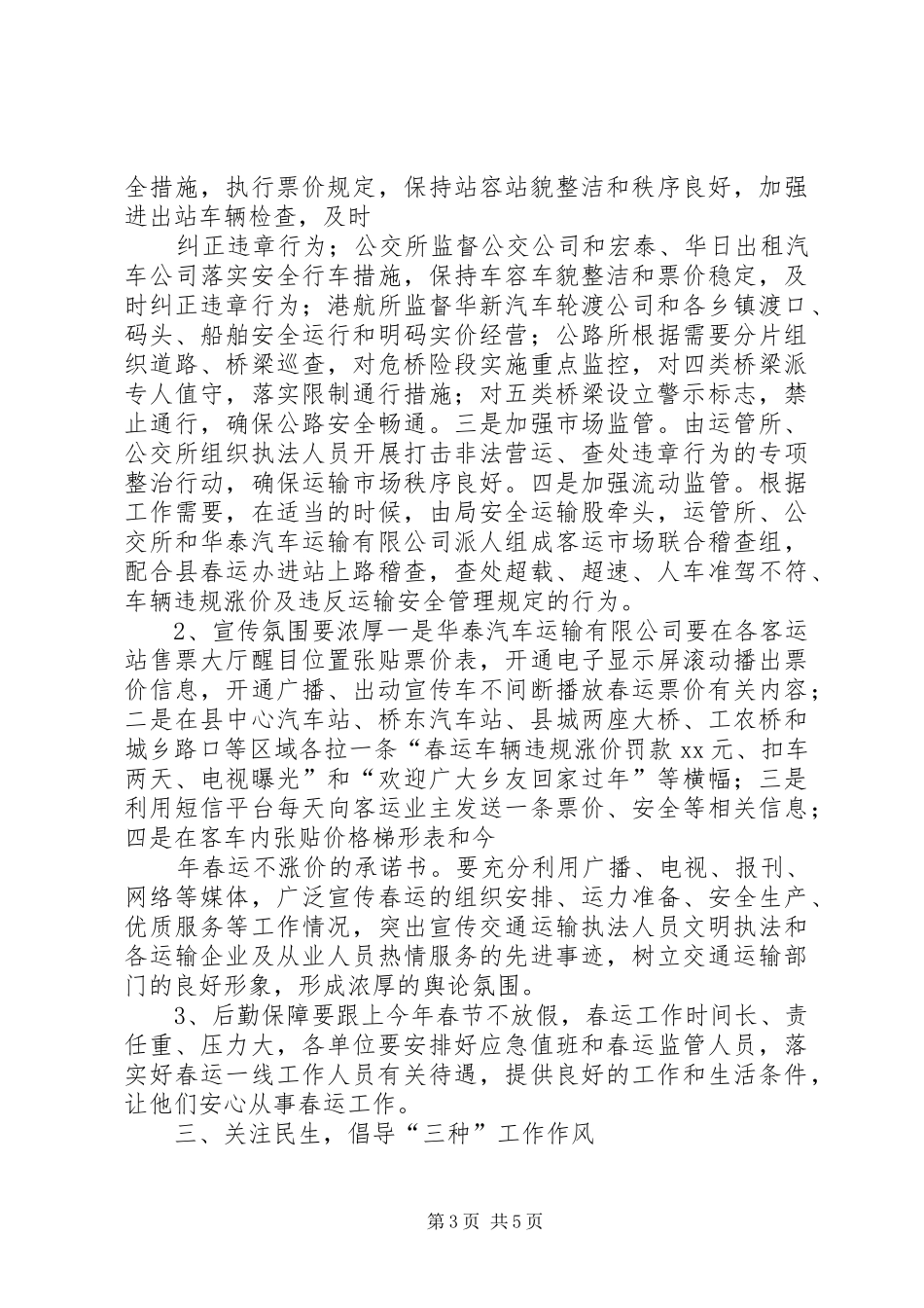 2024年交通部领导春运工作会议致辞稿_第3页