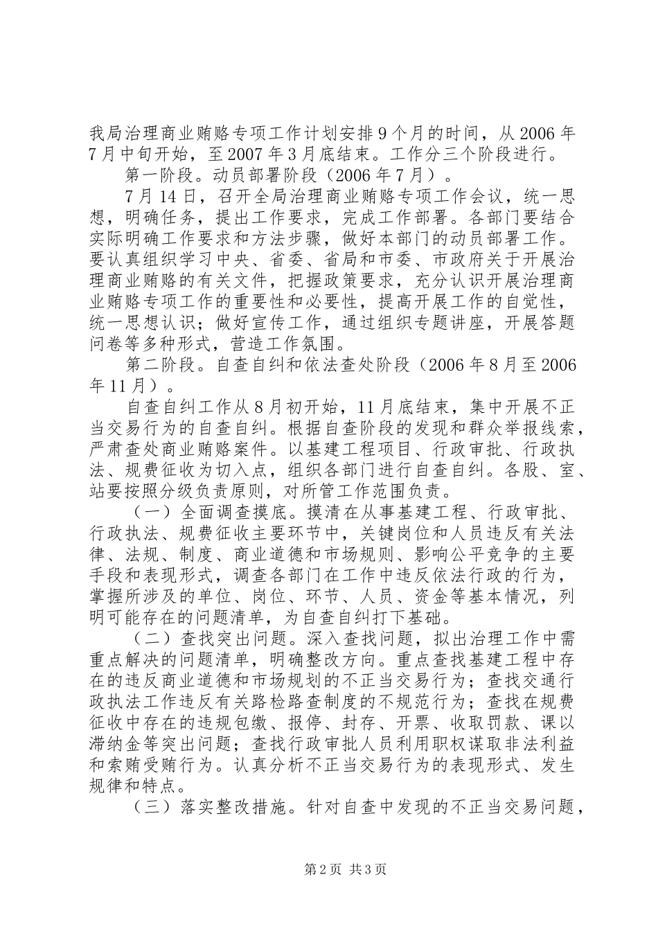 2024年交通分局治理商业贿赂实施方案_第2页