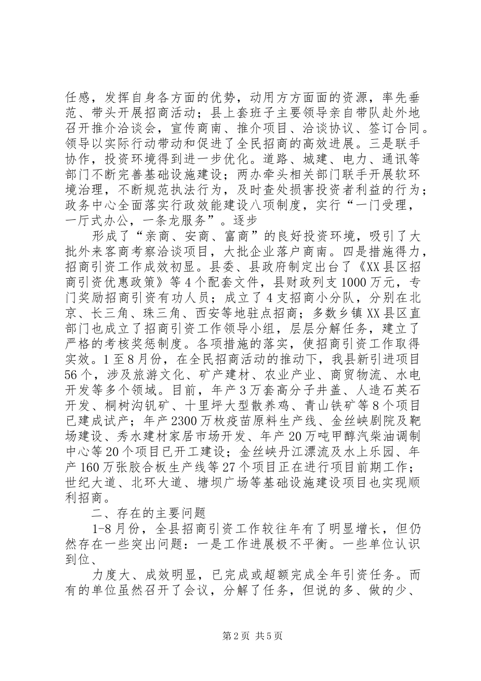 2024年月份招商引资工作情况汇报五篇范文_第2页