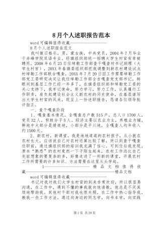 2024年月个人述职报告范本