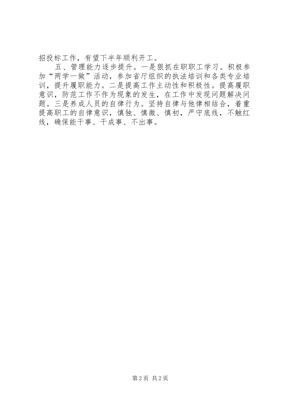 2024年交通工程质量监督站上半年工作总结_第2页
