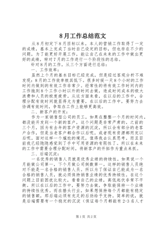 2024年月工作总结范文