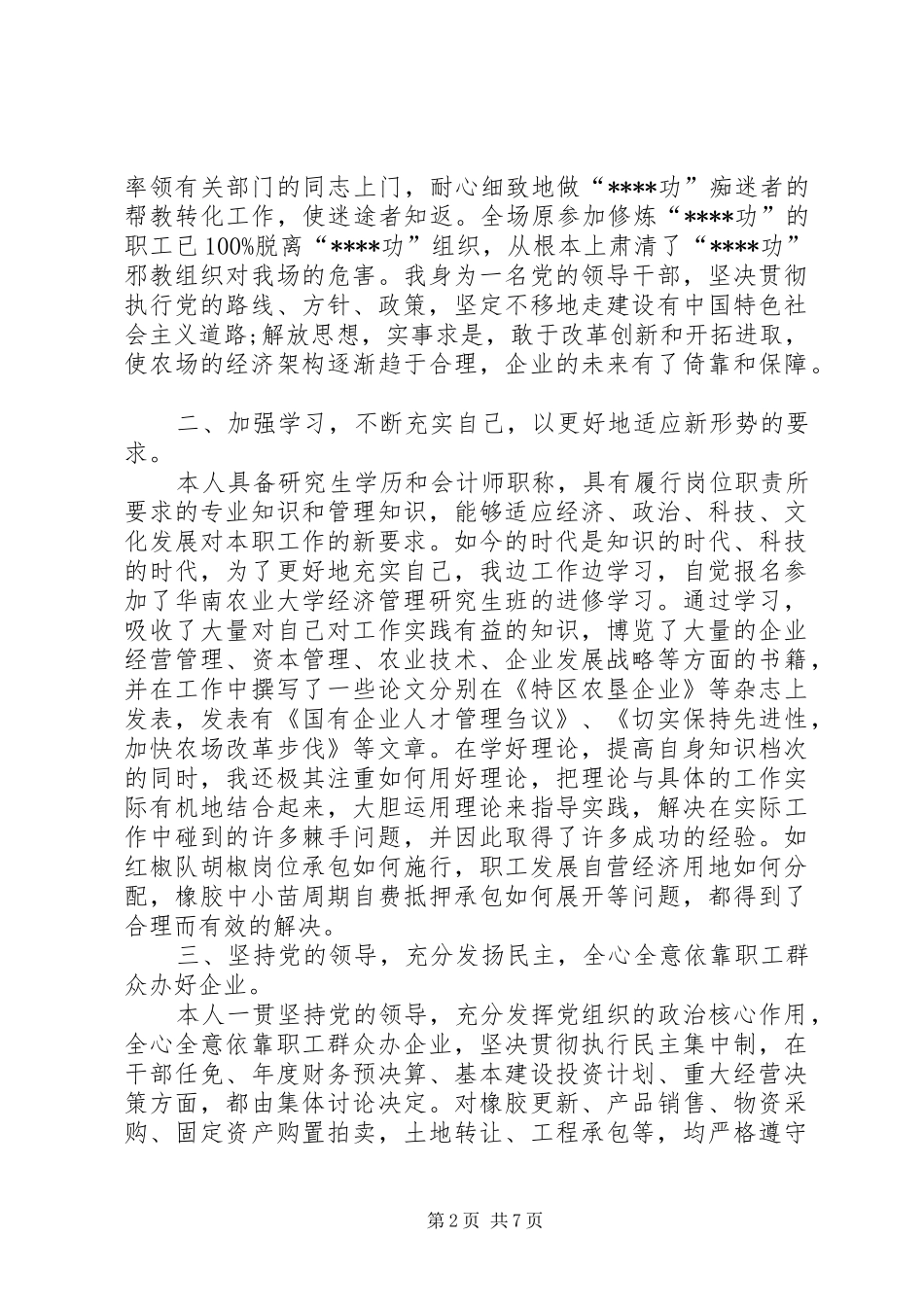 2024年农村场长年终工作总结_第2页