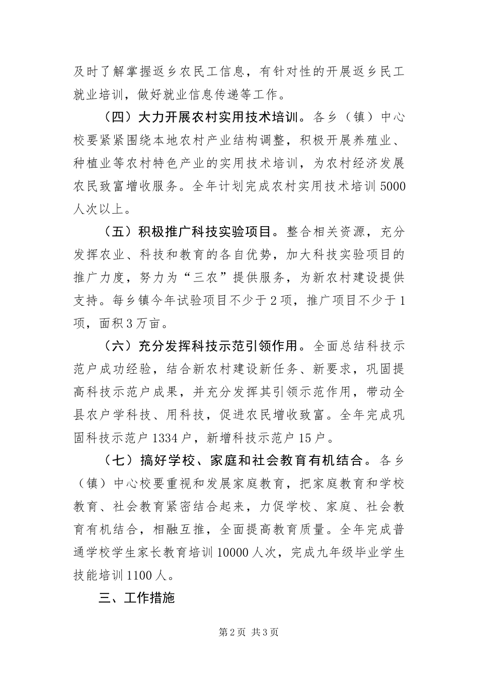2024年农村成人教育工作要点_第2页