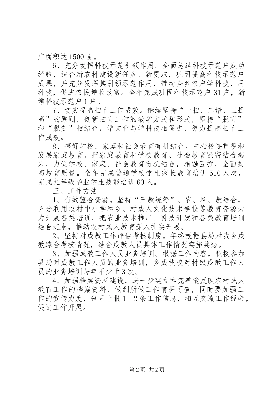 2024年农村成人教育工作意见_第2页