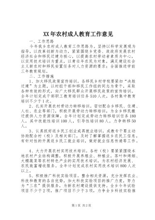 2024年农村成人教育工作意见