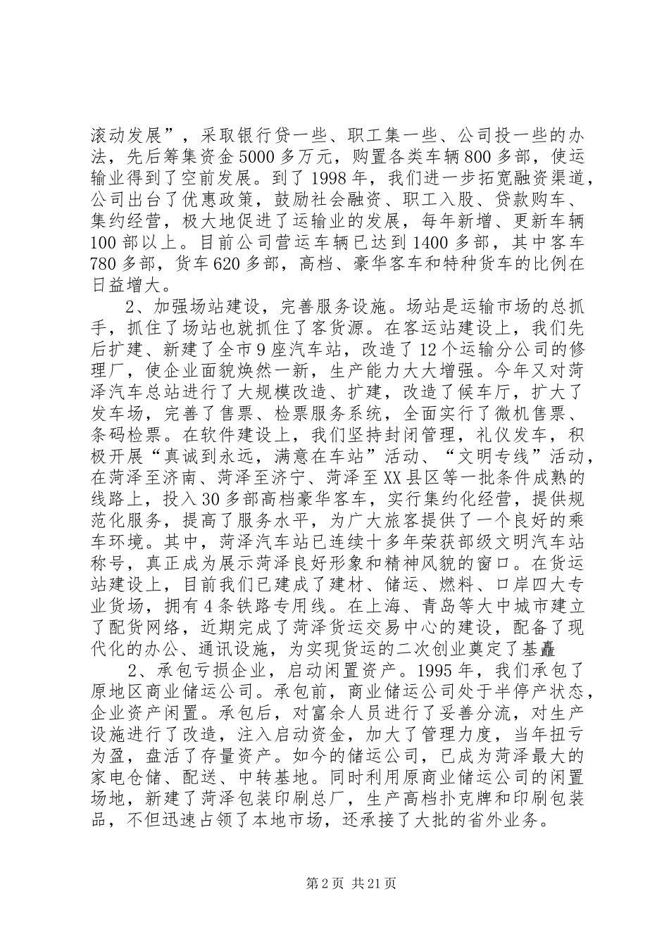 2024年交通公司典型讲话解放思想破常规_第2页