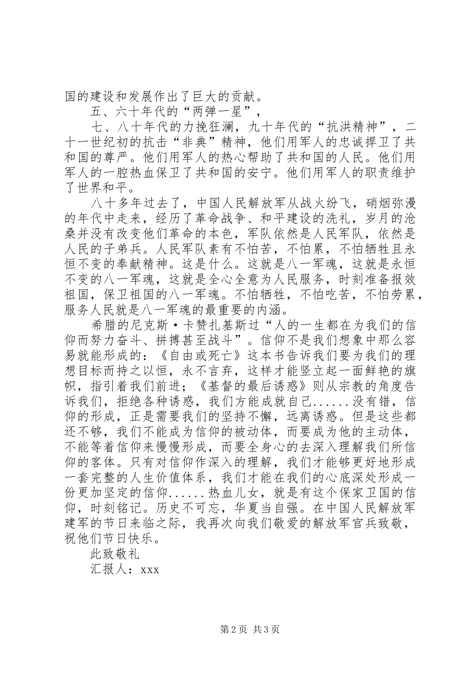 2024年月煤矿工作思想汇报_第2页