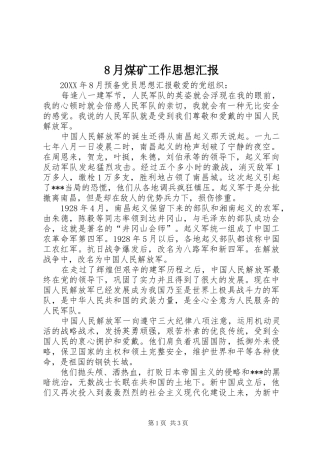 2024年月煤矿工作思想汇报