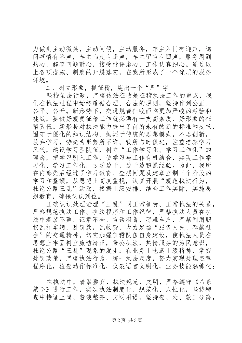 2024年交通规费征稽所工作总结_第2页