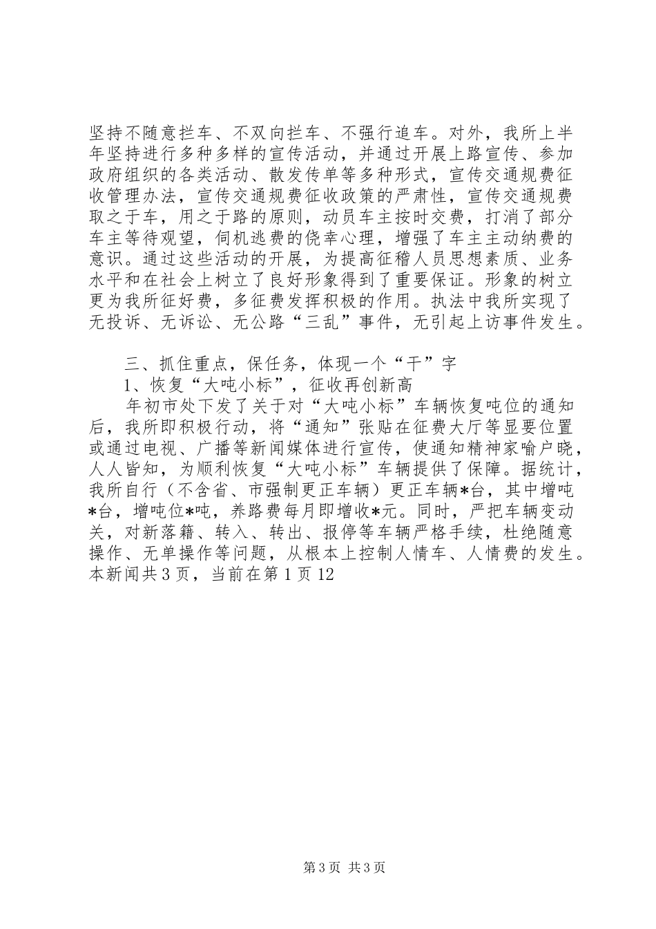 2024年交通规费征稽所工作总结_第3页