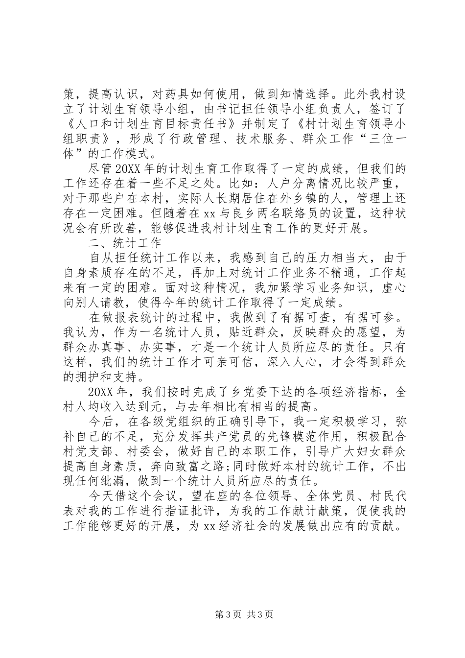 2024年农村村妇女主任述职报告_第3页