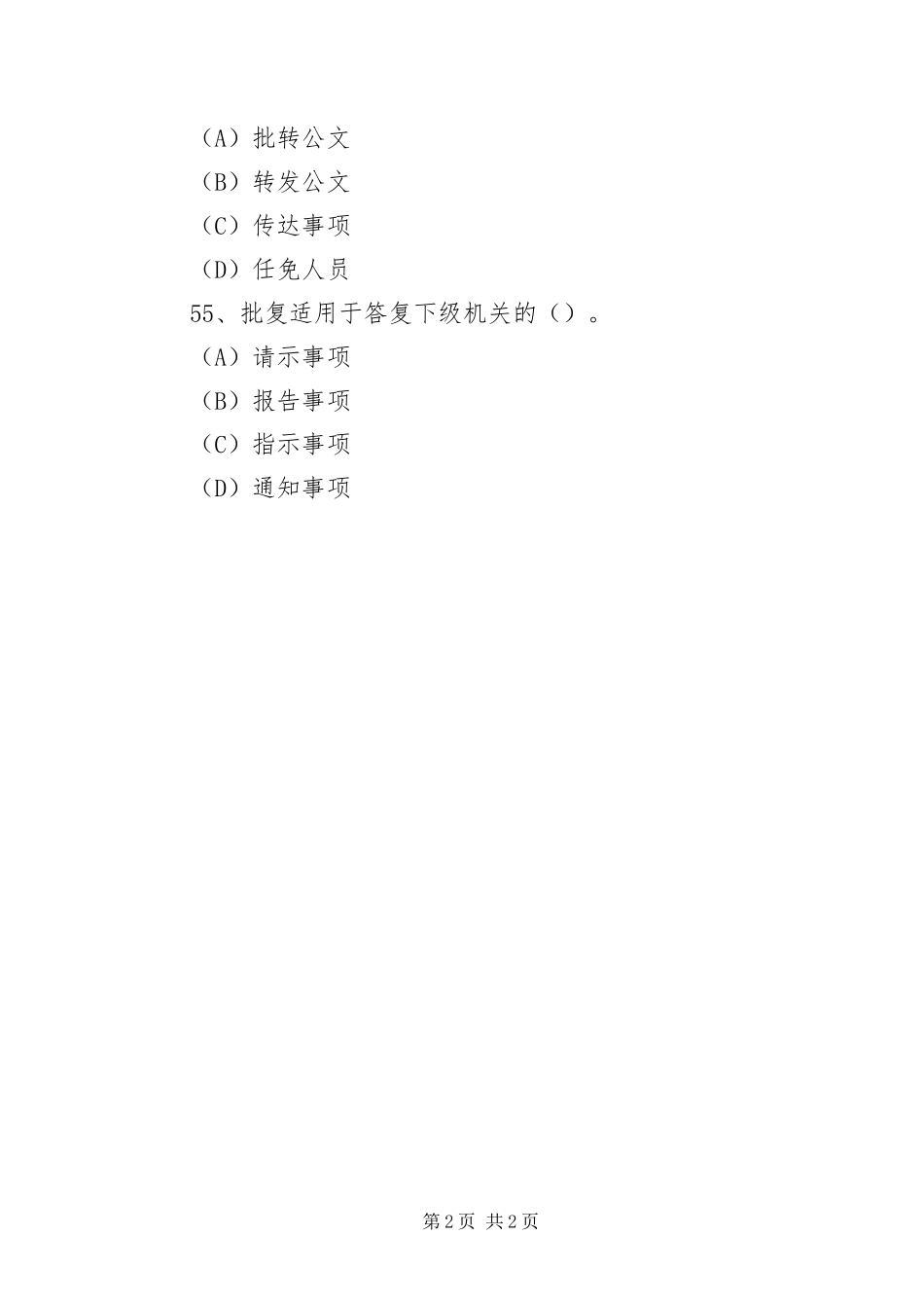 2024年月秘书三级国基础业务素质_第2页