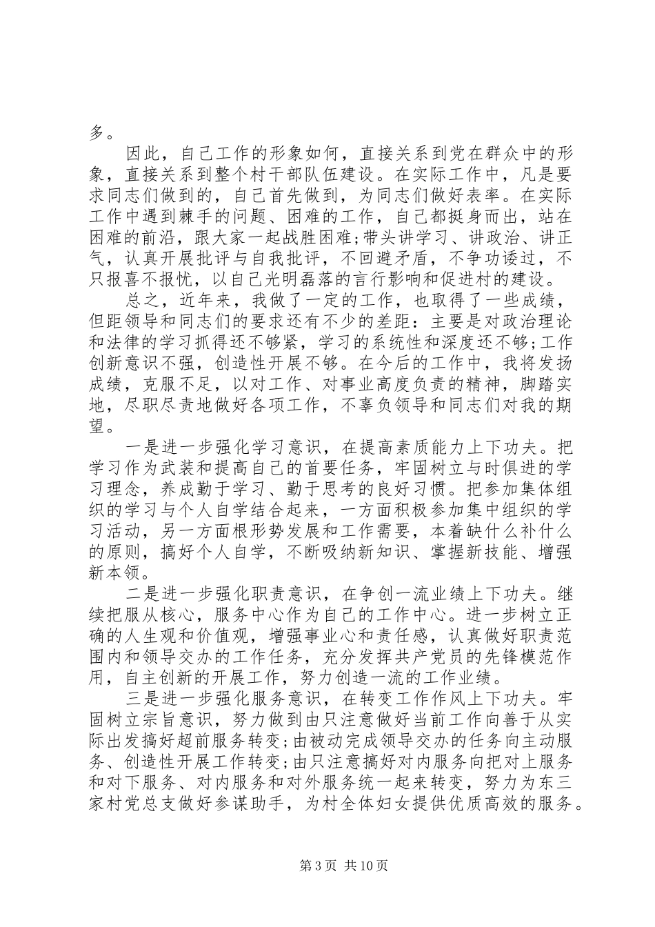 2024年农村村妇女主任述职报告材料五篇_第3页