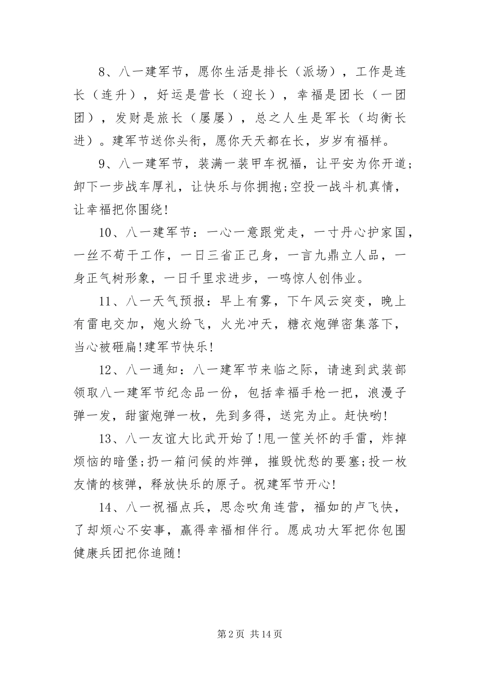 2024年月日建军节给退伍士兵的慰问短信_第2页