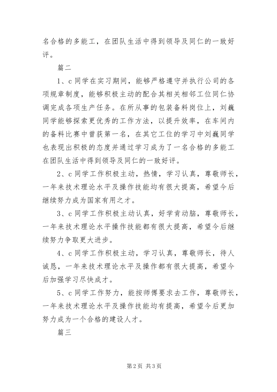 2024年月实习单位意见范本大全_第2页