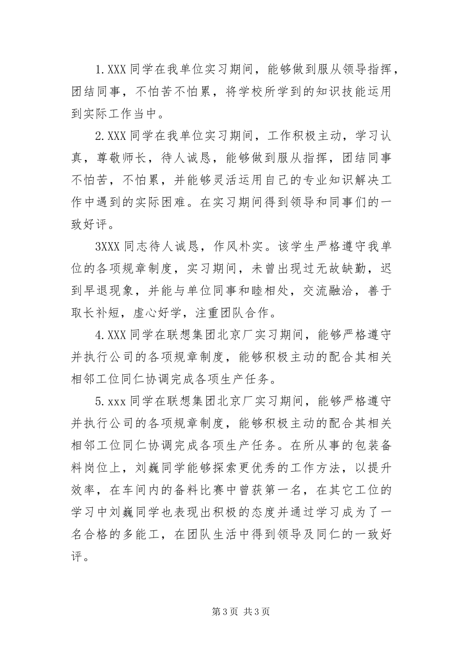 2024年月实习单位意见范本大全_第3页