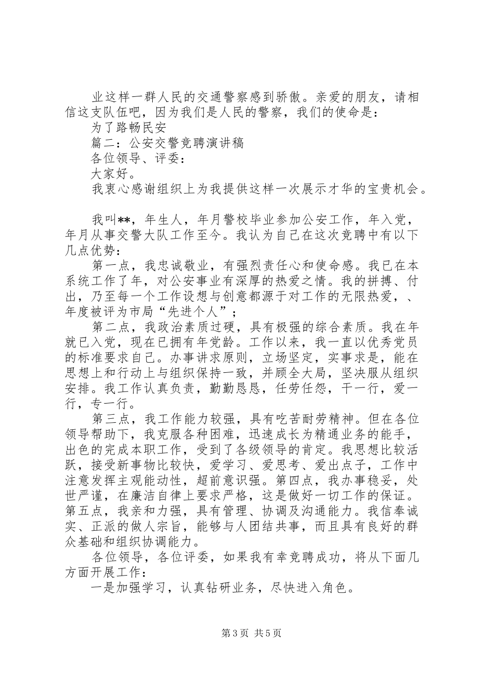 2024年交通警察演讲稿_第3页